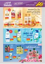 عروض الدانوب بفرع المنطقة الوسطى من ٥ حتى ١٨ ذو القعدة ١٤٤٧ هـ (٢٢ أبريل إلى ٥ مايو ٢٠٢٦) عروض وفر وليه تدفع أكثر - الدانوب - السعودية - 22 ابريل 2026 – 5 مايو 2026 - صفحة 70