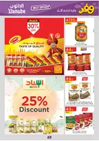 عروض الدانوب بفرع المنطقة الوسطى من ٥ حتى ١٨ ذو القعدة ١٤٤٧ هـ (٢٢ أبريل إلى ٥ مايو ٢٠٢٦) عروض وفر وليه تدفع أكثر - الدانوب - السعودية - 22 ابريل 2026 – 5 مايو 2026 - صفحة 8