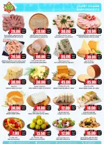 عروض أسواق النخبة السعودية من ٧ حتى ١٦ ذو القعدة ١٤٤٧ هـ (٢٤ أبريل إلى ٣ مايو ٢٠٢٦) أختيار التوفير - أسواق النخبة - السعودية - 24 ابريل 2026 – 3 مايو 2026 - صفحة 4