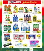 عروض مركز العامرى عمان من ٢٣ أبريل حتى ٢ مايو ٢٠٢٦ توفير نهاية الشهر - مركز العامرى - عمان - 23 ابريل 2026 – 2 مايو 2026 - صفحة 4