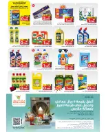 Mark & Save offers in Almabylh from 23 to 29 April 2026 SHOPPING FESTIVAL - Mark & Save - Oman - 23 April 2026 – 29 April 2026 - Page 10