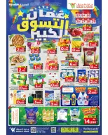 Mark & Save offers in Almabylh from 23 to 29 April 2026 SHOPPING FESTIVAL - Mark & Save - Oman - 23 April 2026 – 29 April 2026 - Page 1