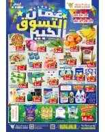 عروض مارك اند سيف بفرع الخوض من ٢٣ حتى ٢٩ أبريل ٢٠٢٦ مهرجان التسوق - مارك اند سيف - عمان - 23 ابريل 2026 – 29 ابريل 2026 - صفحة 1