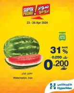 عروض هايبر ماكس عمان من ٢٣ حتى ٢٦ أبريل ٢٠٢٦ عروض سوبر برومو - هايبر ماكس - عمان - 23 ابريل 2026 – 26 ابريل 2026 - صفحة 1