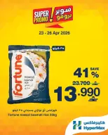 عروض هايبر ماكس عمان من ٢٣ حتى ٢٦ أبريل ٢٠٢٦ عروض سوبر برومو - هايبر ماكس - عمان - 23 ابريل 2026 – 26 ابريل 2026 - صفحة 3