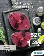 عروض هايبر ماكس عمان من ٢٣ حتى ٢٦ أبريل ٢٠٢٦ عروض طازجة - هايبر ماكس - عمان - 23 ابريل 2026 – 26 ابريل 2026 - صفحة 5