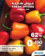 عروض هايبر ماكس عمان من ٢٣ حتى ٢٦ أبريل ٢٠٢٦ عروض طازجة - هايبر ماكس - عمان - 23 ابريل 2026 – 26 ابريل 2026 - صفحة 2