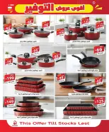 عروض الهدايا سنتر السعودية من ٨ حتى ٢٠ ذو القعدة ١٤٤٧ هـ (٢٥ أبريل إلى ٧ مايو ٢٠٢٦) أقوي عروض التوفير - الهدايا سنتر - السعودية - 25 ابريل 2026 – 7 مايو 2026 - صفحة 5