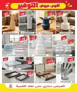 عروض الهدايا سنتر السعودية من ٨ حتى ٢٠ ذو القعدة ١٤٤٧ هـ (٢٥ أبريل إلى ٧ مايو ٢٠٢٦) أقوي عروض التوفير - الهدايا سنتر - السعودية - 25 ابريل 2026 – 7 مايو 2026 - صفحة 6