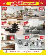 عروض الهدايا سنتر السعودية من ٨ حتى ٢٠ ذو القعدة ١٤٤٧ هـ (٢٥ أبريل إلى ٧ مايو ٢٠٢٦) أقوي عروض التوفير - الهدايا سنتر - السعودية - 25 ابريل 2026 – 7 مايو 2026 - صفحة 2