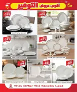 عروض الهدايا سنتر السعودية من ٨ حتى ٢٠ ذو القعدة ١٤٤٧ هـ (٢٥ أبريل إلى ٧ مايو ٢٠٢٦) أقوي عروض التوفير - الهدايا سنتر - السعودية - 25 ابريل 2026 – 7 مايو 2026 - صفحة 3