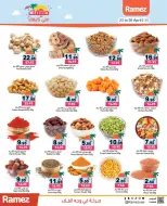 عروض أسواق رامز الإمارات من ٢٣ حتى ٣٠ أبريل ٢٠٢٦ صيفك على كيفك - أسواق رامز - الإمارات - 23 ابريل 2026 – 30 ابريل 2026 - صفحة 5