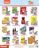 عروض أسواق رامز الإمارات من ٢٣ حتى ٣٠ أبريل ٢٠٢٦ صيفك على كيفك - أسواق رامز - الإمارات - 23 ابريل 2026 – 30 ابريل 2026 - صفحة 9