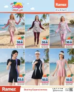 عروض أسواق رامز الإمارات من ٢٣ حتى ٣٠ أبريل ٢٠٢٦ صيفك على كيفك - أسواق رامز - الإمارات - 23 ابريل 2026 – 30 ابريل 2026 - صفحة 33