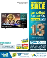 عروض اكسترا ستور عمان من ٢٣ أبريل حتى ٢٠ مايو ٢٠٢٦ تنزيلات الذكري السنوية - اكسترا ستور - عمان - 23 ابريل 2026 – 20 مايو 2026 - صفحة 37