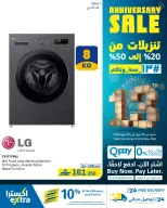 عروض اكسترا ستور عمان من ٢٣ أبريل حتى ٢٠ مايو ٢٠٢٦ تنزيلات الذكري السنوية - اكسترا ستور - عمان - 23 ابريل 2026 – 20 مايو 2026 - صفحة 20