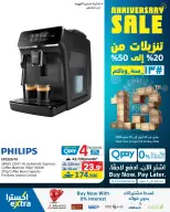 عروض اكسترا ستور عمان من ٢٣ أبريل حتى ٢٠ مايو ٢٠٢٦ تنزيلات الذكري السنوية - اكسترا ستور - عمان - 23 ابريل 2026 – 20 مايو 2026 - صفحة 77