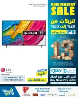 عروض اكسترا ستور عمان من ٢٣ أبريل حتى ٢٠ مايو ٢٠٢٦ تنزيلات الذكري السنوية - اكسترا ستور - عمان - 23 ابريل 2026 – 20 مايو 2026 - صفحة 47