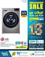 عروض اكسترا ستور عمان من ٢٣ أبريل حتى ٢٠ مايو ٢٠٢٦ تنزيلات الذكري السنوية - اكسترا ستور - عمان - 23 ابريل 2026 – 20 مايو 2026 - صفحة 17