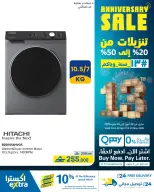 عروض اكسترا ستور عمان من ٢٣ أبريل حتى ٢٠ مايو ٢٠٢٦ تنزيلات الذكري السنوية - اكسترا ستور - عمان - 23 ابريل 2026 – 20 مايو 2026 - صفحة 24