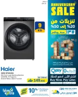 عروض اكسترا ستور عمان من ٢٣ أبريل حتى ٢٠ مايو ٢٠٢٦ تنزيلات الذكري السنوية - اكسترا ستور - عمان - 23 ابريل 2026 – 20 مايو 2026 - صفحة 21