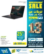 عروض اكسترا ستور عمان من ٢٣ أبريل حتى ٢٠ مايو ٢٠٢٦ تنزيلات الذكري السنوية - اكسترا ستور - عمان - 23 ابريل 2026 – 20 مايو 2026 - صفحة 8