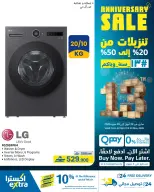 عروض اكسترا ستور عمان من ٢٣ أبريل حتى ٢٠ مايو ٢٠٢٦ تنزيلات الذكري السنوية - اكسترا ستور - عمان - 23 ابريل 2026 – 20 مايو 2026 - صفحة 23