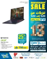 عروض اكسترا ستور عمان من ٢٣ أبريل حتى ٢٠ مايو ٢٠٢٦ تنزيلات الذكري السنوية - اكسترا ستور - عمان - 23 ابريل 2026 – 20 مايو 2026 - صفحة 15