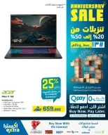 عروض اكسترا ستور عمان من ٢٣ أبريل حتى ٢٠ مايو ٢٠٢٦ تنزيلات الذكري السنوية - اكسترا ستور - عمان - 23 ابريل 2026 – 20 مايو 2026 - صفحة 14