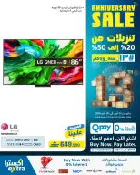 عروض اكسترا ستور عمان من ٢٣ أبريل حتى ٢٠ مايو ٢٠٢٦ تنزيلات الذكري السنوية - اكسترا ستور - عمان - 23 ابريل 2026 – 20 مايو 2026 - صفحة 48