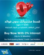 عروض اكسترا ستور عمان من ٢٣ أبريل حتى ٢٠ مايو ٢٠٢٦ تنزيلات الذكري السنوية - اكسترا ستور - عمان - 23 ابريل 2026 – 20 مايو 2026 - صفحة 71