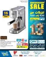 عروض اكسترا ستور عمان من ٢٣ أبريل حتى ٢٠ مايو ٢٠٢٦ تنزيلات الذكري السنوية - اكسترا ستور - عمان - 23 ابريل 2026 – 20 مايو 2026 - صفحة 79