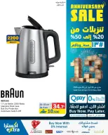 عروض اكسترا ستور عمان من ٢٣ أبريل حتى ٢٠ مايو ٢٠٢٦ تنزيلات الذكري السنوية - اكسترا ستور - عمان - 23 ابريل 2026 – 20 مايو 2026 - صفحة 83