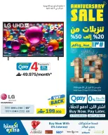 عروض اكسترا ستور عمان من ٢٣ أبريل حتى ٢٠ مايو ٢٠٢٦ تنزيلات الذكري السنوية - اكسترا ستور - عمان - 23 ابريل 2026 – 20 مايو 2026 - صفحة 52