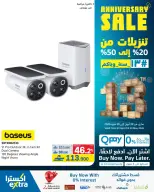 عروض اكسترا ستور عمان من ٢٣ أبريل حتى ٢٠ مايو ٢٠٢٦ تنزيلات الذكري السنوية - اكسترا ستور - عمان - 23 ابريل 2026 – 20 مايو 2026 - صفحة 30