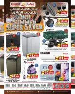 عروض جراند هايبر ماركت عمان من ٢٢ حتى ٣٠ أبريل ٢٠٢٦ عروض الصيف للتوفير - جراند هايبر ماركت - عمان - 22 ابريل 2026 – 30 ابريل 2026 - صفحة 11