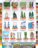 عروض جراند هايبر ماركت عمان من ٢٢ حتى ٣٠ أبريل ٢٠٢٦ عروض الصيف للتوفير - جراند هايبر ماركت - عمان - 22 ابريل 2026 – 30 ابريل 2026 - صفحة 8