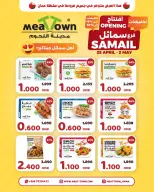 عروض مدينة اللحوم عمان من ٢٥ أبريل حتى ٢ مايو ٢٠٢٦ افتتاح فرع السمائل - مدينة اللحوم - عمان - 25 ابريل 2026 – 2 مايو 2026 - صفحة 2