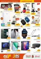 عروض نستو بفروع بريدة ,شقراء ,المجمعة ,البطحاء ,الملز ,العزيزية وفيلاجيو مول من ٩ حتى ١١ ذو القعدة ١٤٤٧ هـ (٢٦ إلى ٢٨ أبريل ٢٠٢٦) عروض 3 أيام كبري - نستو - السعودية - 26 ابريل 2026 – 28 ابريل 2026 - صفحة 7