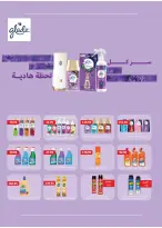 عروض رويال هاوس مصر من ٢٥ أبريل حتى ٢٠ مايو ٢٠٢٦ المجلة الشهرية للعروض - رويال هاوس - مصر - 25 ابريل 2026 – 20 مايو 2026 - صفحة 33