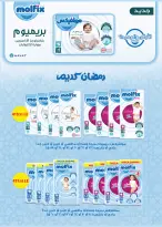 عروض رويال هاوس مصر من ٢٥ أبريل حتى ٢٠ مايو ٢٠٢٦ المجلة الشهرية للعروض - رويال هاوس - مصر - 25 ابريل 2026 – 20 مايو 2026 - صفحة 29