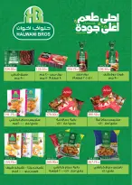 عروض رويال هاوس مصر من ٢٥ أبريل حتى ٢٠ مايو ٢٠٢٦ المجلة الشهرية للعروض - رويال هاوس - مصر - 25 ابريل 2026 – 20 مايو 2026 - صفحة 5