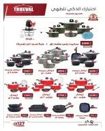 Super Sale at Hyperone, from 25 April to 5 May 2026 - Hyperone - Egypt - 25 April 2026 – 5 May 2026 - Page 54