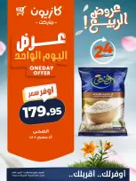Kazyon Market Egypt offers Sunday 26 April 2026 One day offer - Page 1