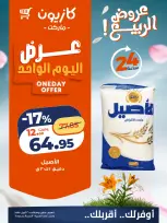 Kazyon Market Egypt offers Sunday 26 April 2026 One day offer - Page 3