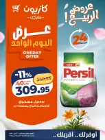 Kazyon Market Egypt offers Sunday 26 April 2026 One day offer - Page 4