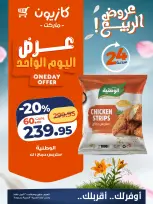 Kazyon Market Egypt offers Sunday 26 April 2026 One day offer - Page 2