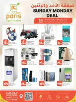 Offres Paris hypermarché Al Wakrah de 26 à 27 avril 2026 Offres du dimanche et du lundi - Page 3