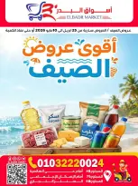 عروض أسواق البدر مصر من ٢٥ أبريل حتى ١٠ مايو ٢٠٢٦ أقوى عروض الصيف - أسواق البدر - مصر - 25 ابريل 2026 – 10 مايو 2026 - صفحة 1