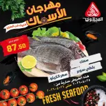 عروض مهرجان الأسماك فى المحلاوى ماركت من ٢٥ حتى ٢٦ أبريل ٢٠٢٦ - المحلاوى ماركت - مصر - 25 ابريل 2026 – 26 ابريل 2026 - صفحة 1